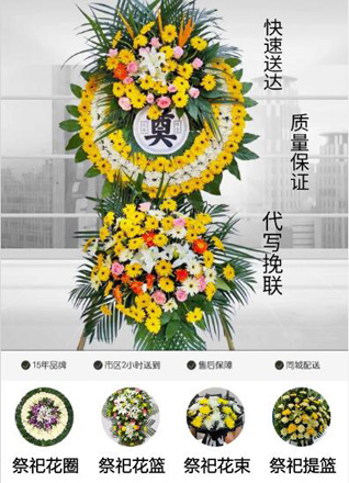 浙江省丽水云和县紧水滩镇金水坑村花圈代送